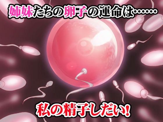 種付け先生の純愛催●キメセク指導〜姉妹仲良く孕ませます〜 サンプル8ページ目