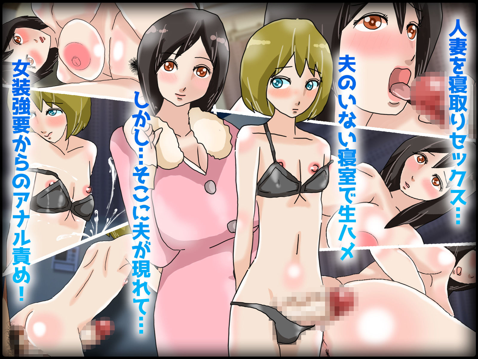 人妻を寝取ったつもりが男の娘にされてアナル強●された俺 サンプル1ページ目