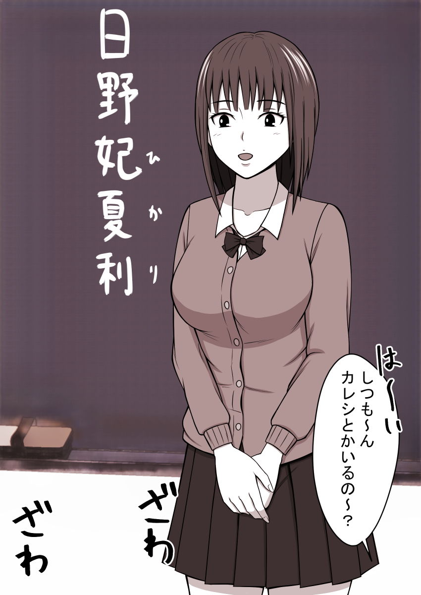人形にして犯った女 被害者 女学生ヒカリ サンプル2ページ目