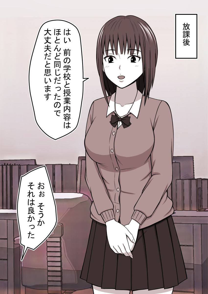人形にして犯った女 被害者 女学生ヒカリ サンプル4ページ目