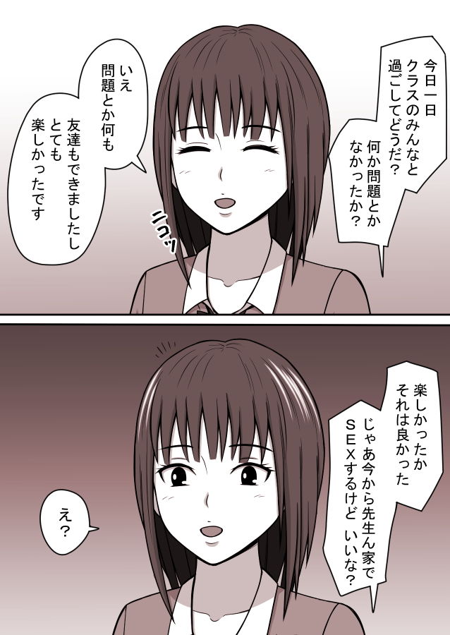 人形にして犯った女 被害者 女学生ヒカリ サンプル5ページ目