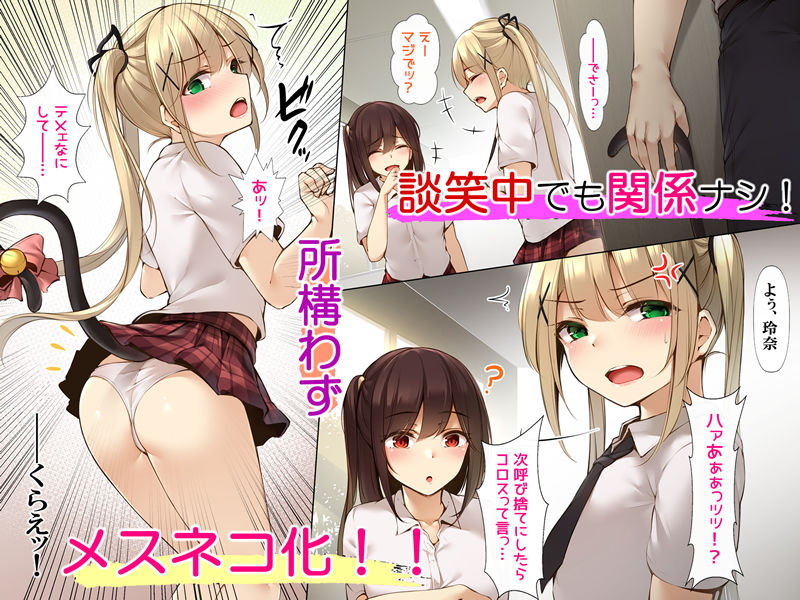 メスネコのシッポ〜催●パワーでイジメっこもスキなコもヤリタイほうだい〜 サンプル4ページ目
