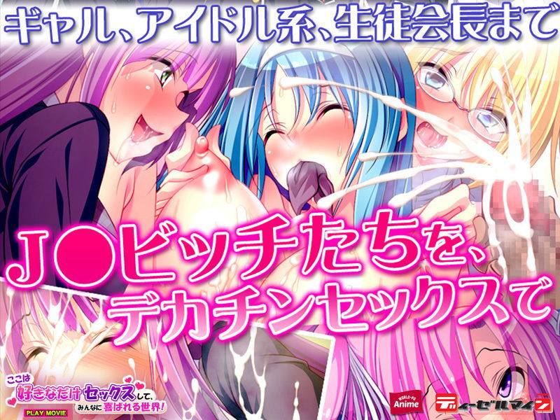 ここは好きなだけセックスして、みんなに喜ばれる世界！ PLAY MOVIE サンプル3ページ目