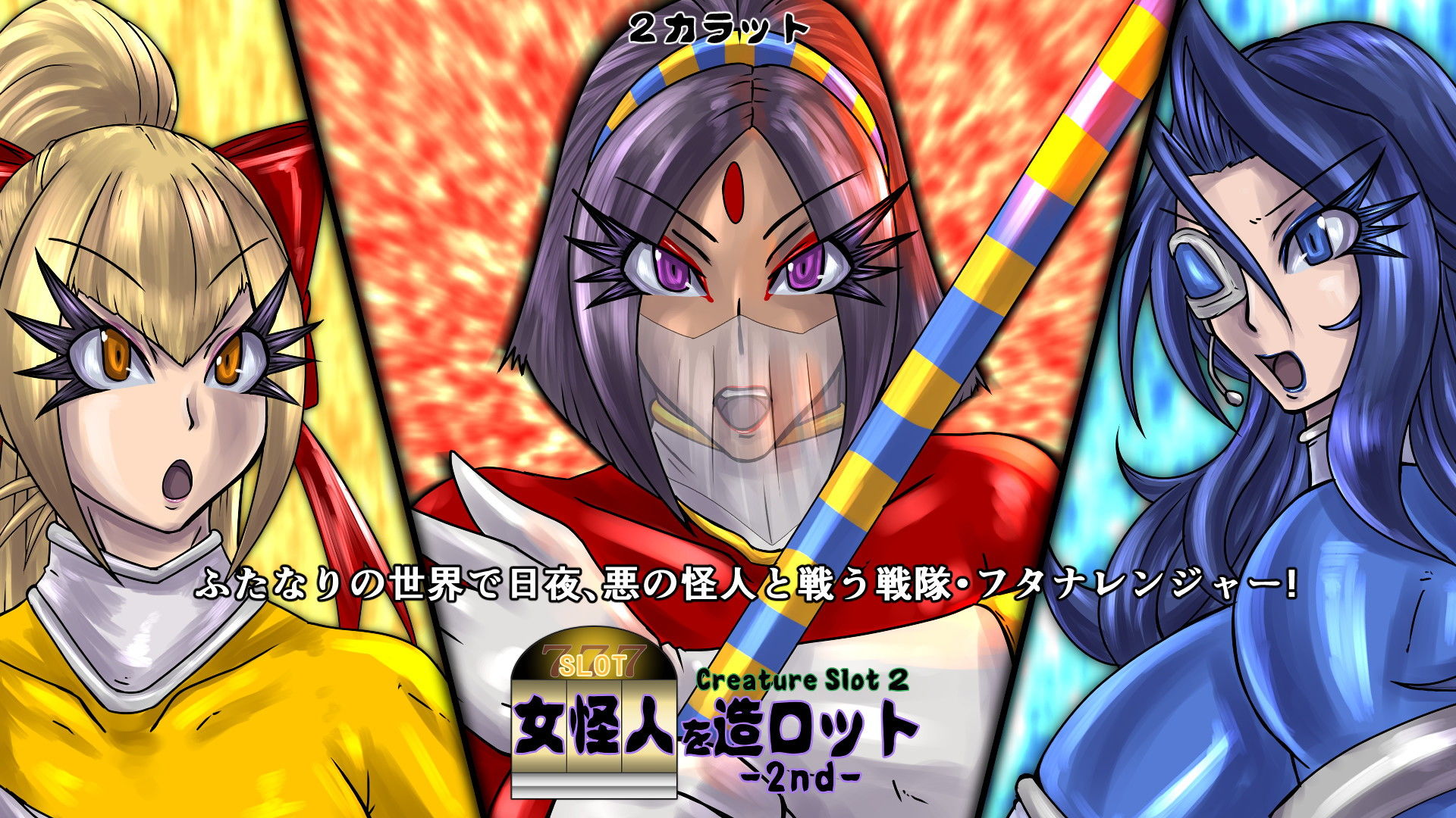 女怪人を造ロット-2nd- サンプル1ページ目