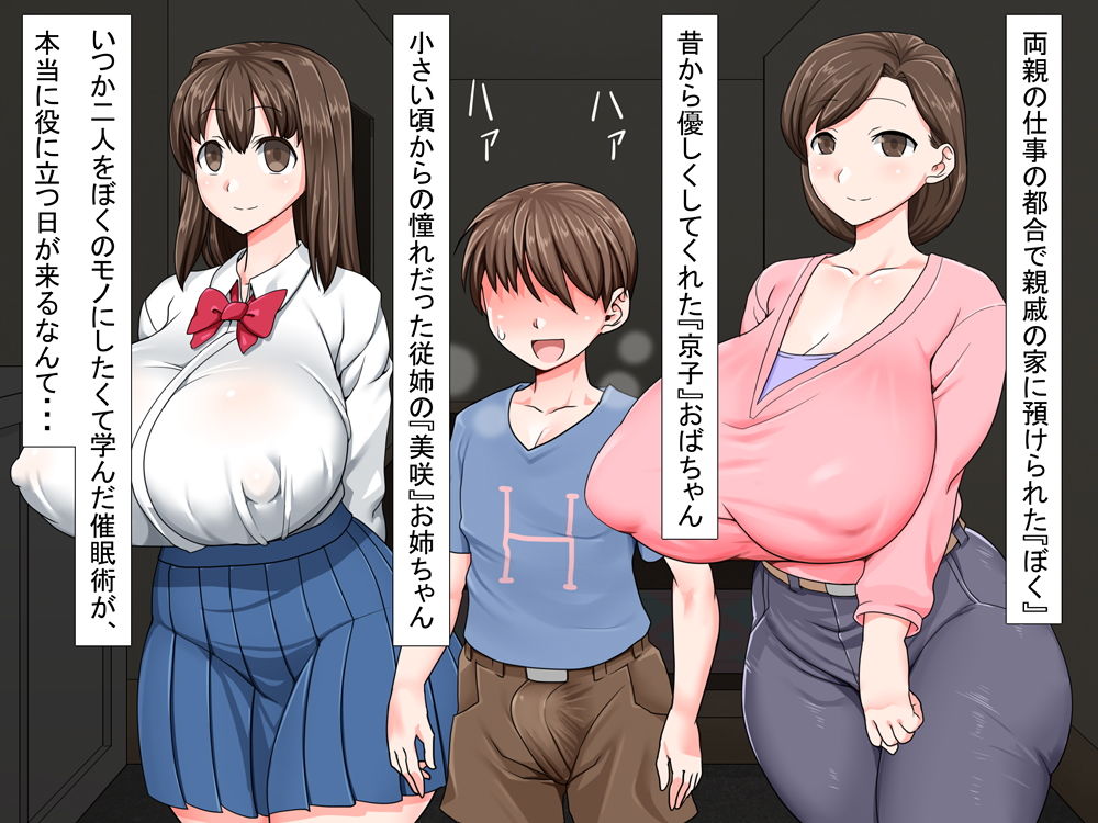 クソ●●催●結婚性活 〜叔母と従姉はぼくの嫁！〜 サンプル5ページ目