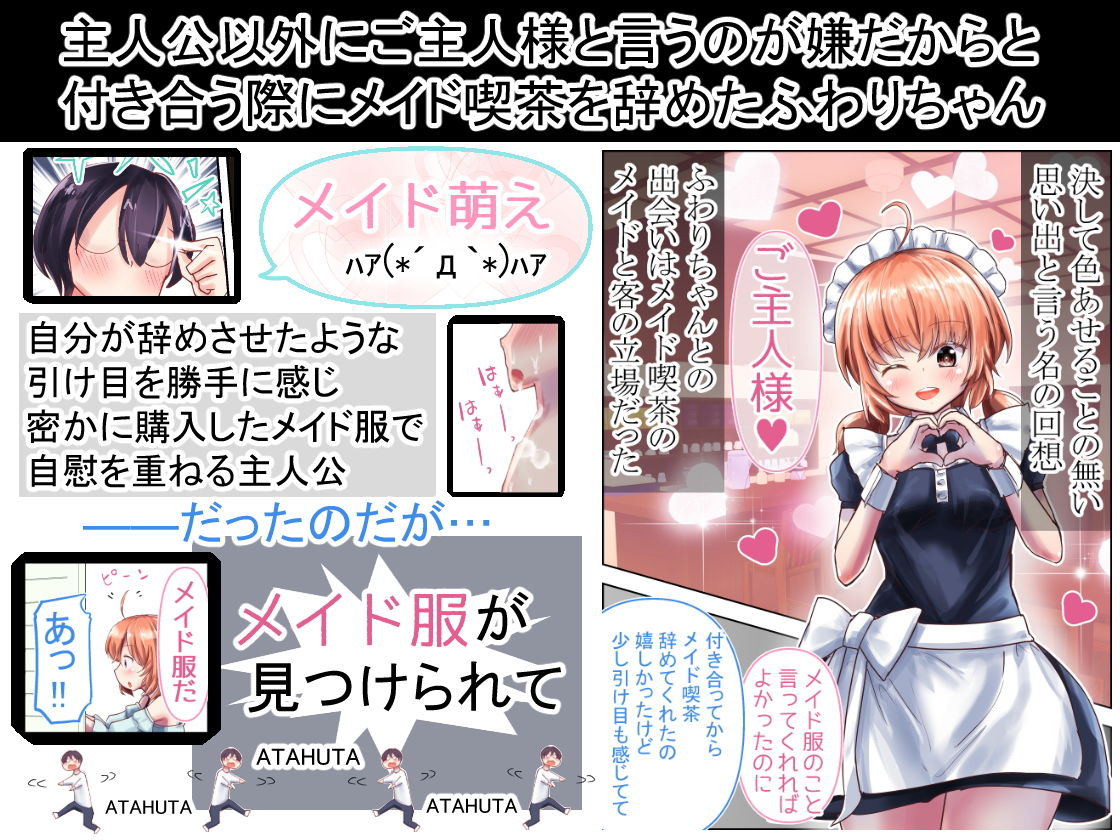 ご主人様だけのためのメイドコスH サンプル1ページ目