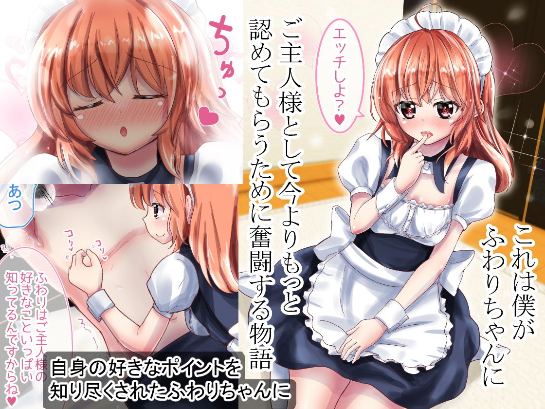 ご主人様だけのためのメイドコスH サンプル3ページ目
