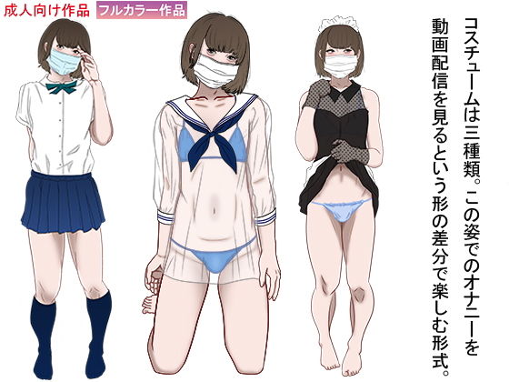 カリソメ女装子（オトメ） サンプル1ページ目