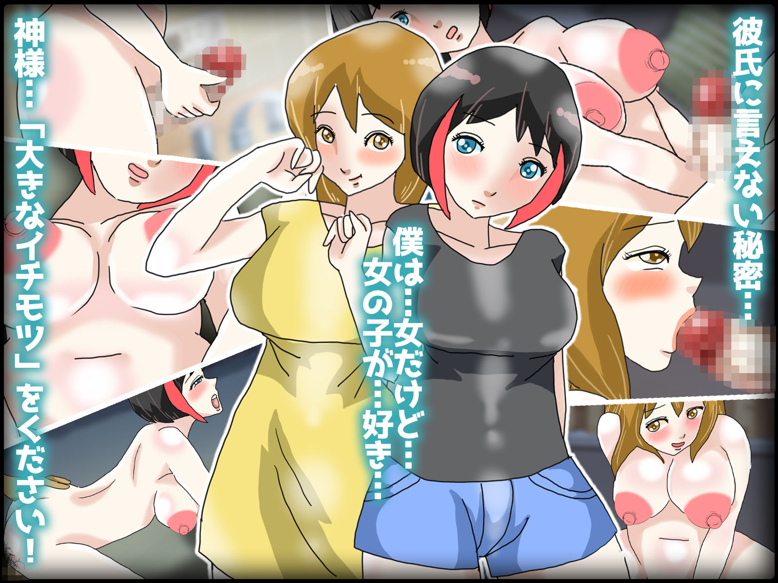 「大きなイチモツをください！」LGBT少女が変態ふたなり化！ サンプル1ページ目