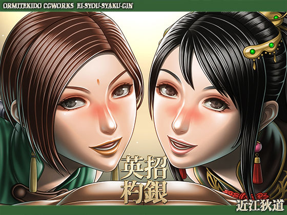 英招杓銀