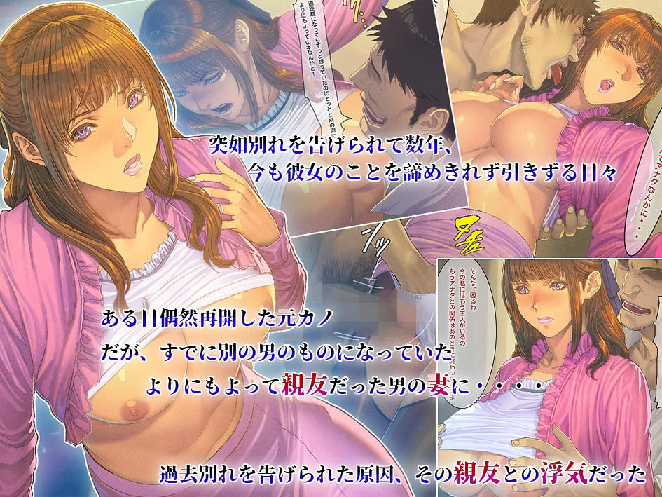 久しぶりに会った元カノが親友の人妻に・・・ サンプル1ページ目