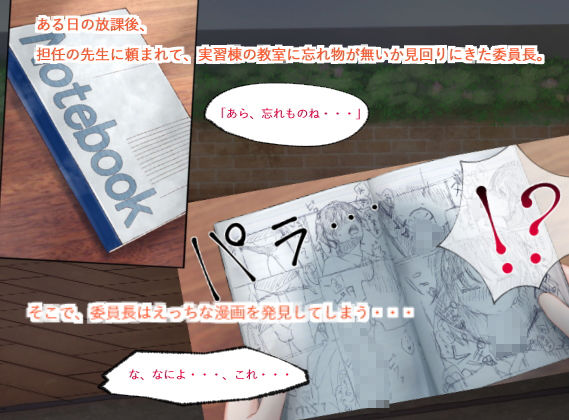 委員長ちゃんと・・・ サンプル1ページ目