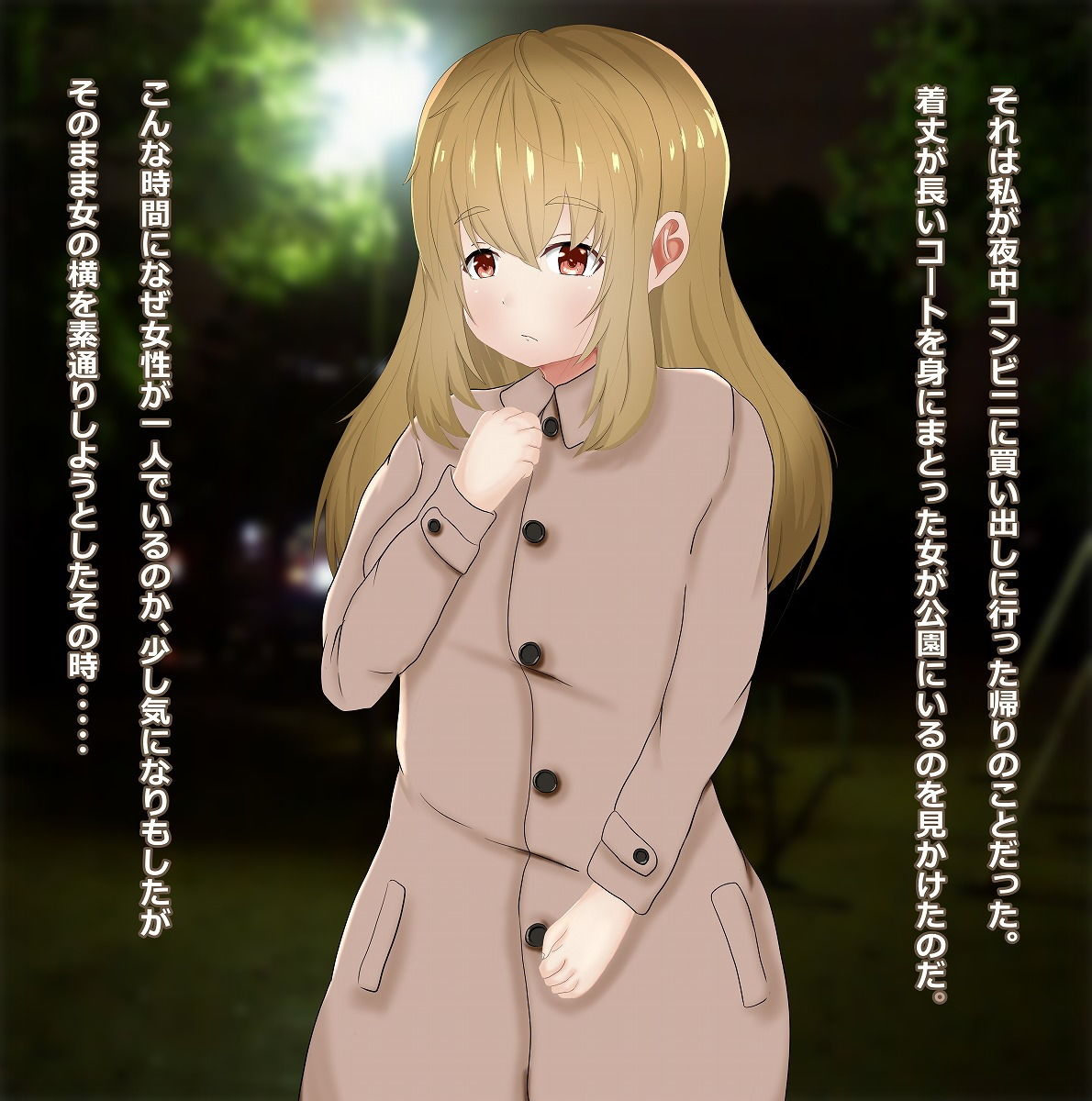 ぽっちゃり娘野外露出 サンプル1ページ目