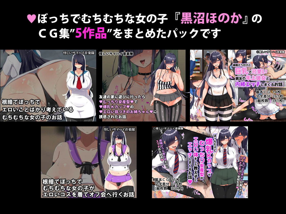 黒沼ほのかCG集まとめパック サンプル1ページ目