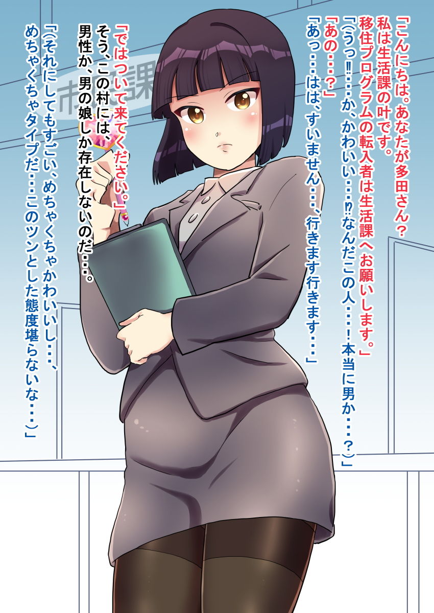 男の娘村1＆2 サンプル1ページ目