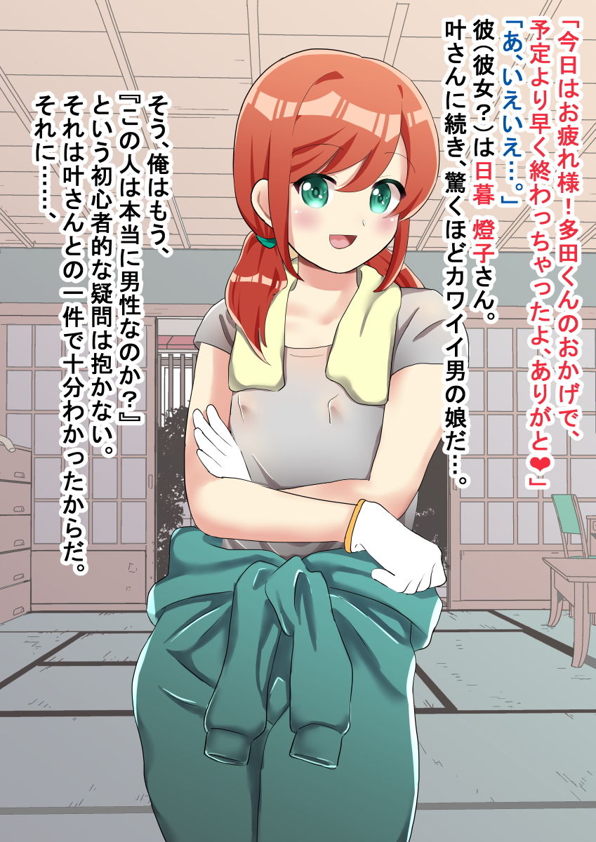 男の娘村1＆2 サンプル6ページ目