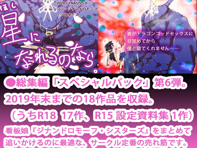 【18作品収録・総集編2019コンプリート！】まじわれ世界！！ジナンドロモーフ・シスターズ＆シンギュラリティ・ドールズ スペシャルパックVI！！！！！！ サンプル6ページ目