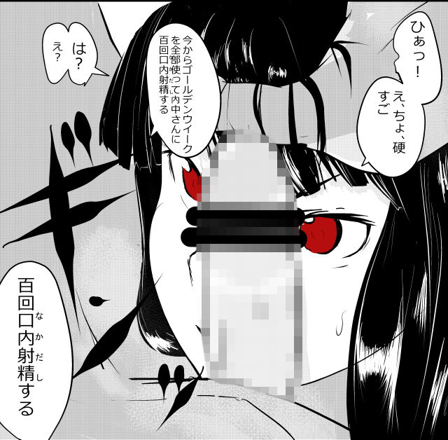 内中さんに100回口内射精するだけのCG集 サンプル1ページ目