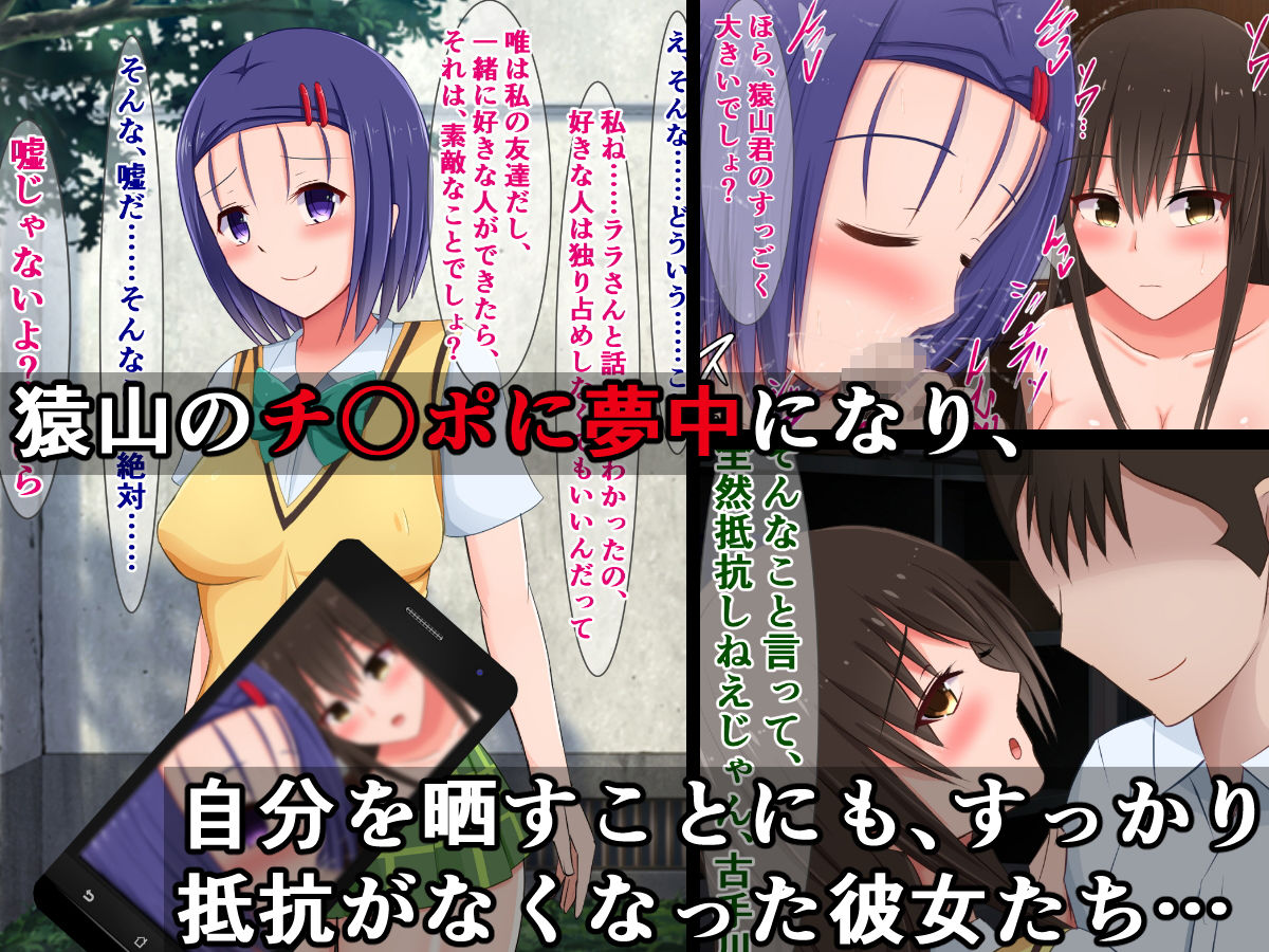 知らないうちに、猿山のモノになっていた彼女たち サンプル4ページ目