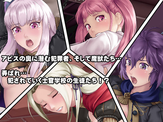 アビスの女神たち サンプル1ページ目