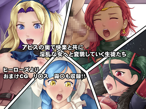 アビスの女神たち サンプル4ページ目