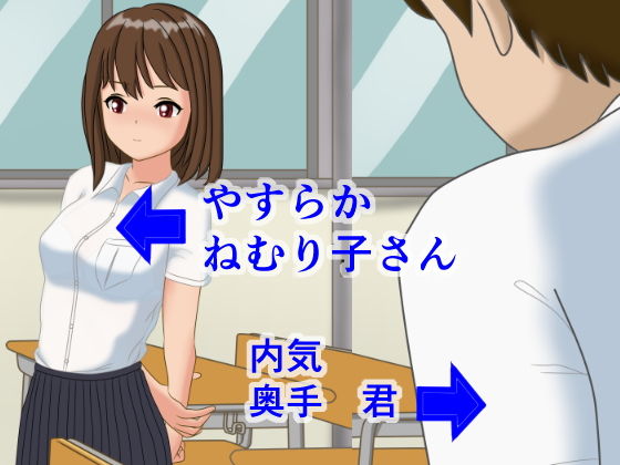 内気くんとねむり子さんのただならぬ関係 サンプル2ページ目