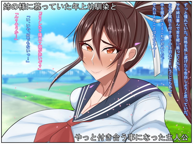 寝取られ年上幼馴染〜凛としたサキ姉が校長とのお下劣プレイにドハマりして体も心も校長の物になっていた…〜 サンプル1ページ目