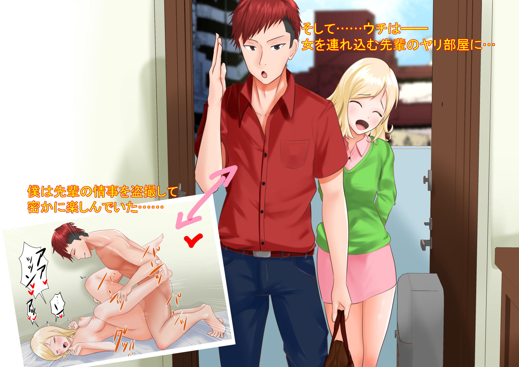 ウチがチャラ男先輩のヤリ部屋に…【BSS】 サンプル2ページ目