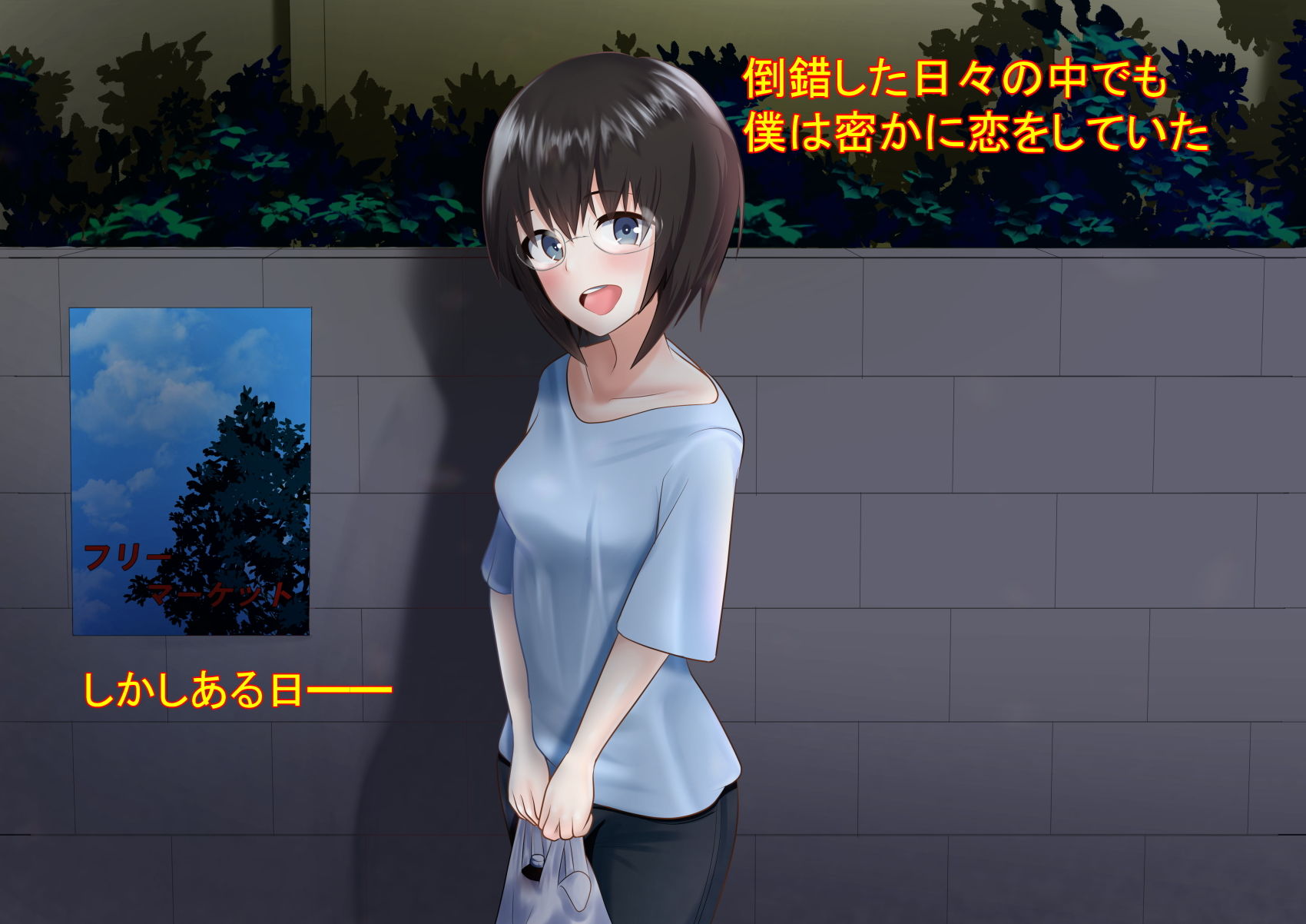 ウチがチャラ男先輩のヤリ部屋に…【BSS】 サンプル3ページ目