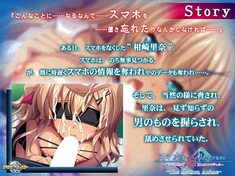 スマホを忘れただけなのに…〜脅され快楽に堕とされていくギャル〜 The Motion Anime サンプル1ページ目