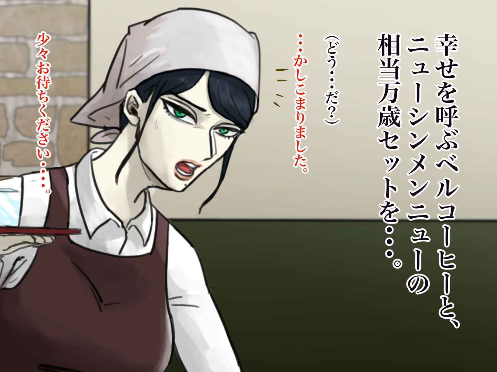怪しいカフェで裏メニューを頼んだら、取り返しのつかないことになりました。 サンプル1ページ目