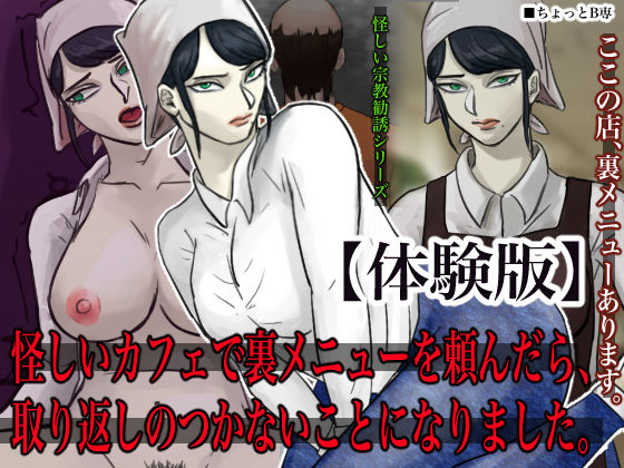 怪しい宗教勧誘シリーズ総集編2 サンプル4ページ目