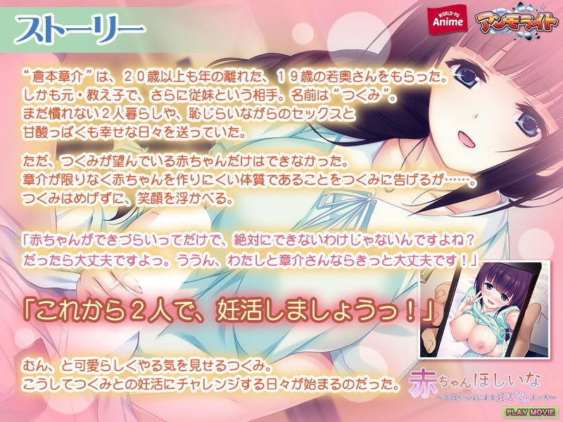 赤ちゃんほしいな〜今日からはじまる妊活えっち〜 PLAY MOVIE サンプル2ページ目