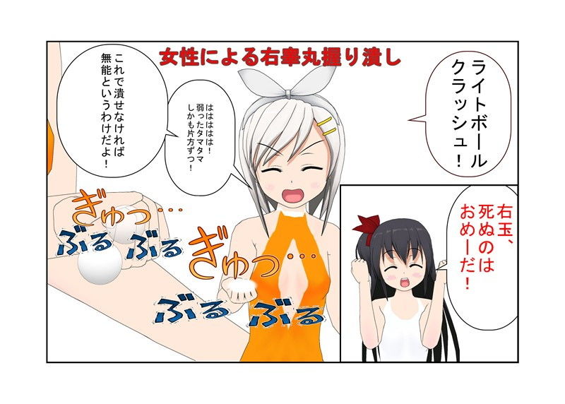 「今だよ！ 金的奇襲！」セクハラの報いは金握り潰し！？ 成績でもフィジカルでも勝る男子水泳部のセクハラに、金責めの有効性に気づいた女子部が立ち上がる！ サンプル4ページ目