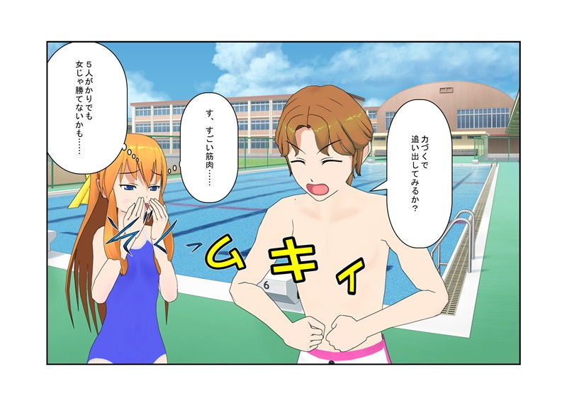 「今だよ！ 金的奇襲！」セクハラの報いは金握り潰し！？ 成績でもフィジカルでも勝る男子水泳部のセクハラに、金責めの有効性に気づいた女子部が立ち上がる！ サンプル6ページ目