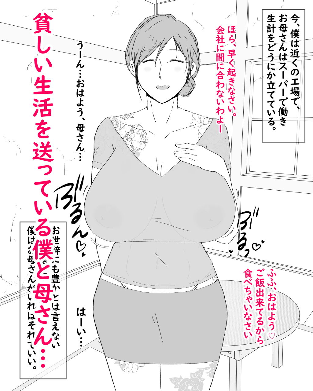 母子堕淫日常〜ボクのオンナになった母〜 サンプル1ページ目