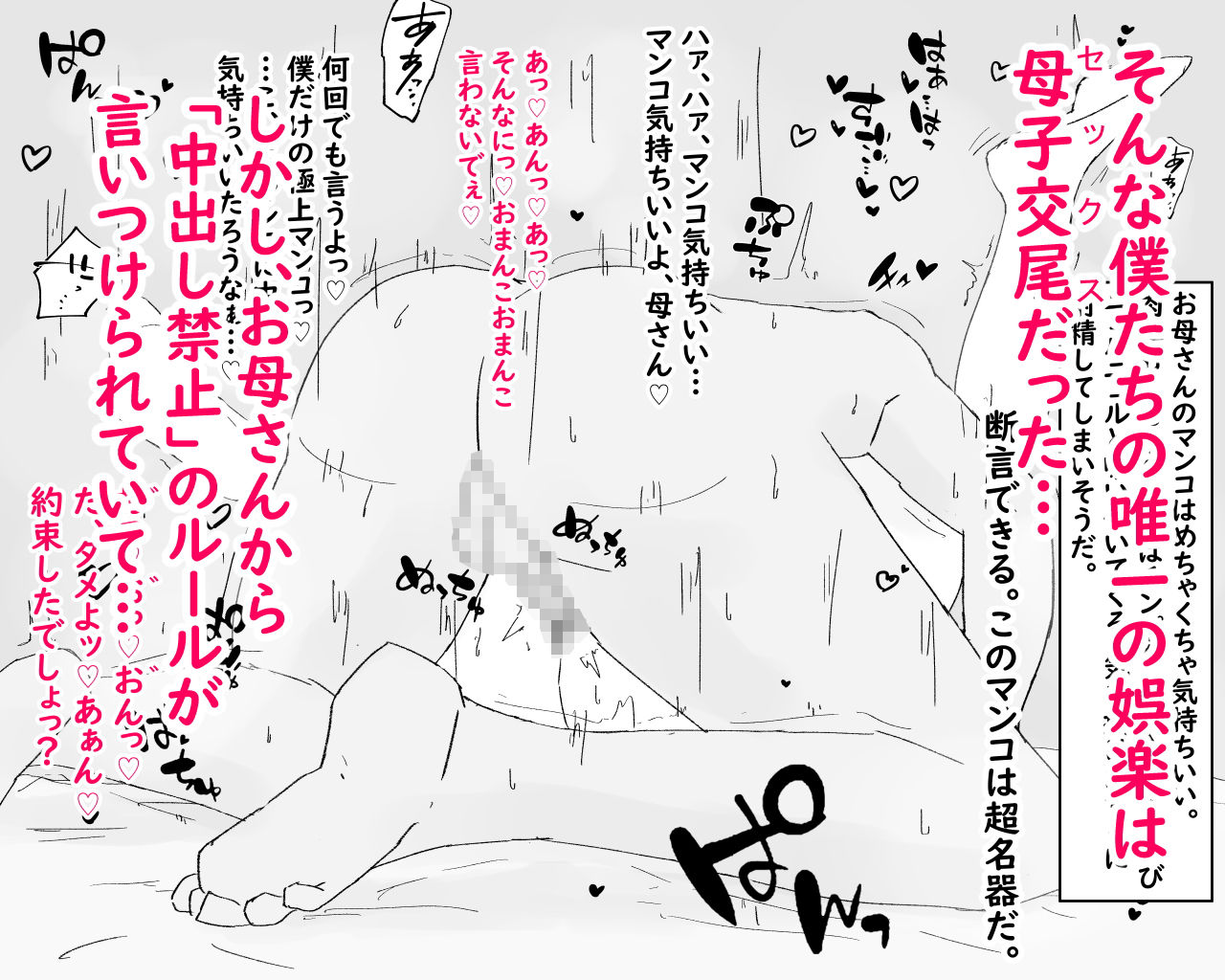 母子堕淫日常〜ボクのオンナになった母〜 サンプル2ページ目