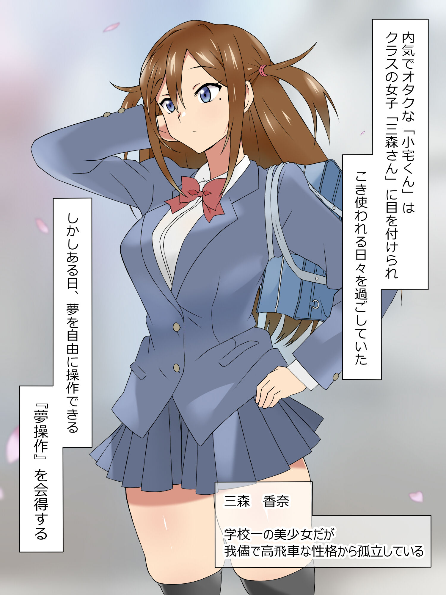 夢を操作する力を手に入れたお話 三森香奈編 サンプル1ページ目
