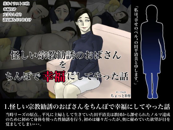 怪しい宗教勧誘シリーズ 田平清美6作品セット サンプル1ページ目