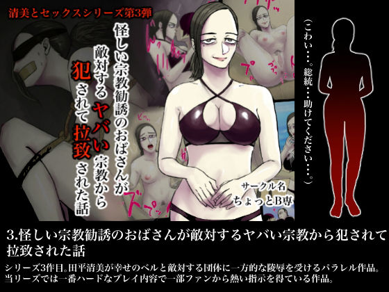 怪しい宗教勧誘シリーズ 田平清美6作品セット サンプル3ページ目