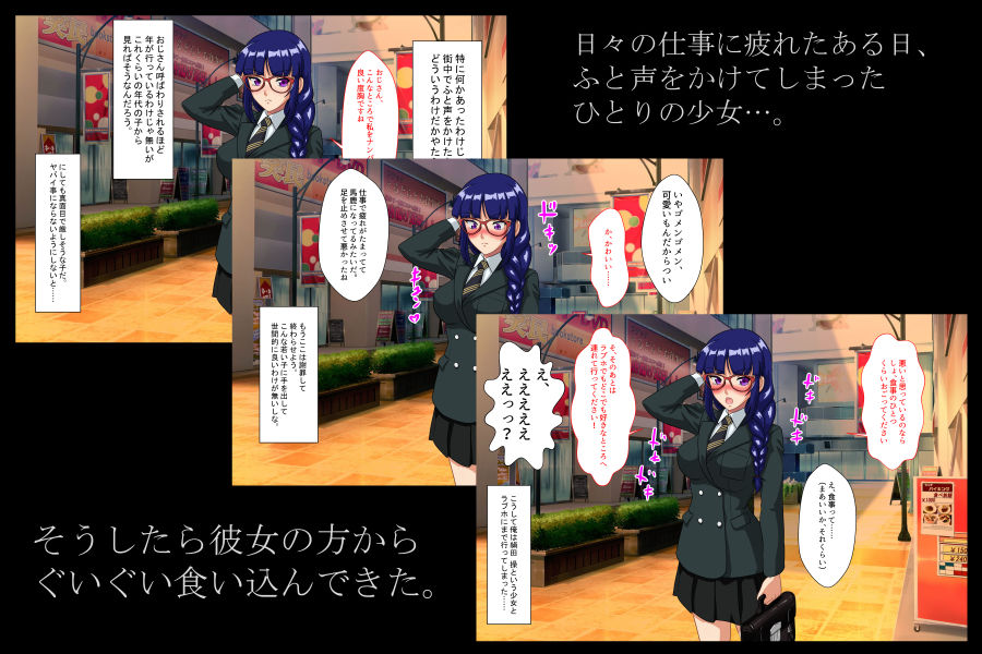 肉食系少女 真面目そうな娘が凄くエロエロでおじさん堕とされそうです サンプル1ページ目