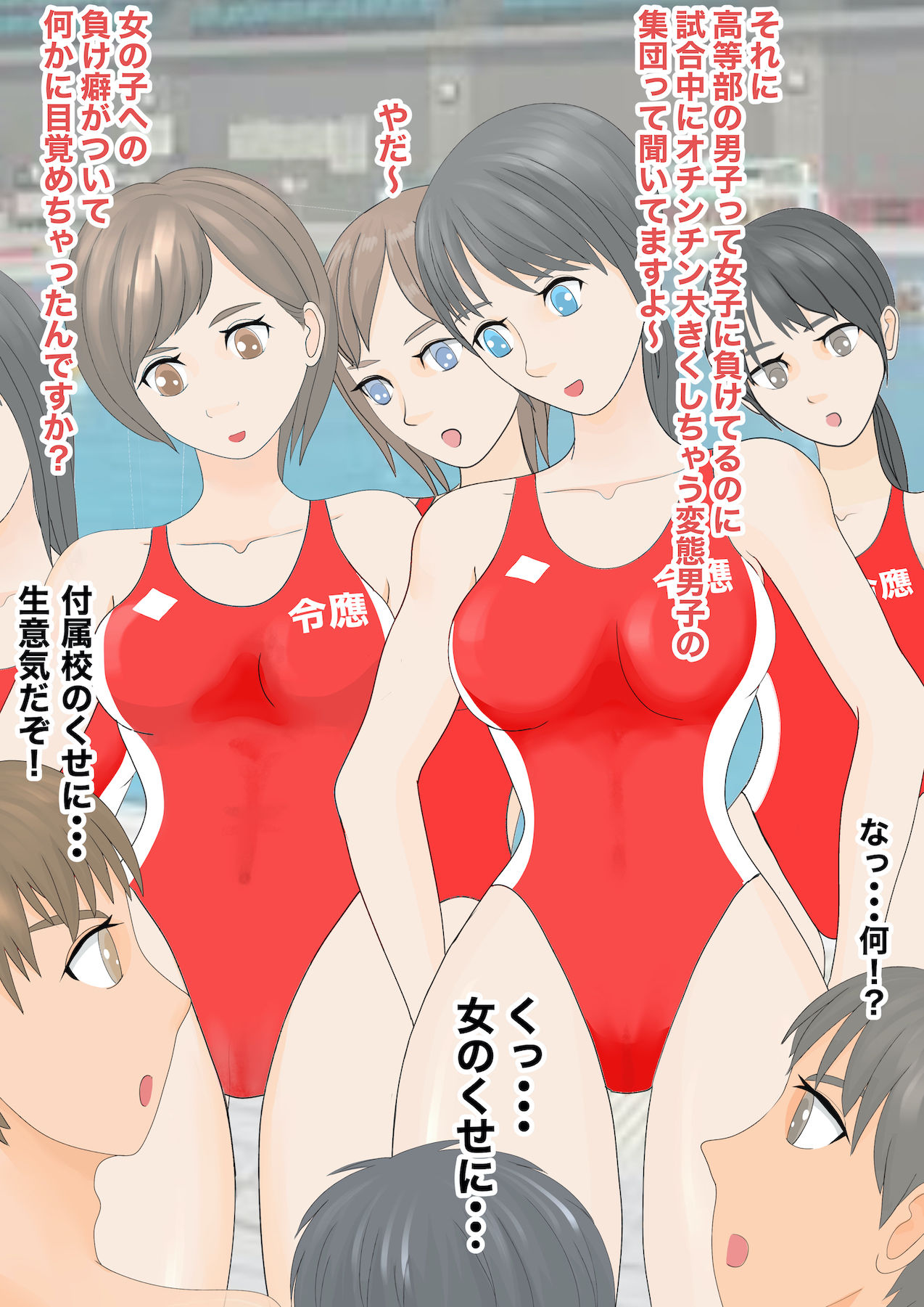 女子水球部に負けた日4 サンプル1ページ目