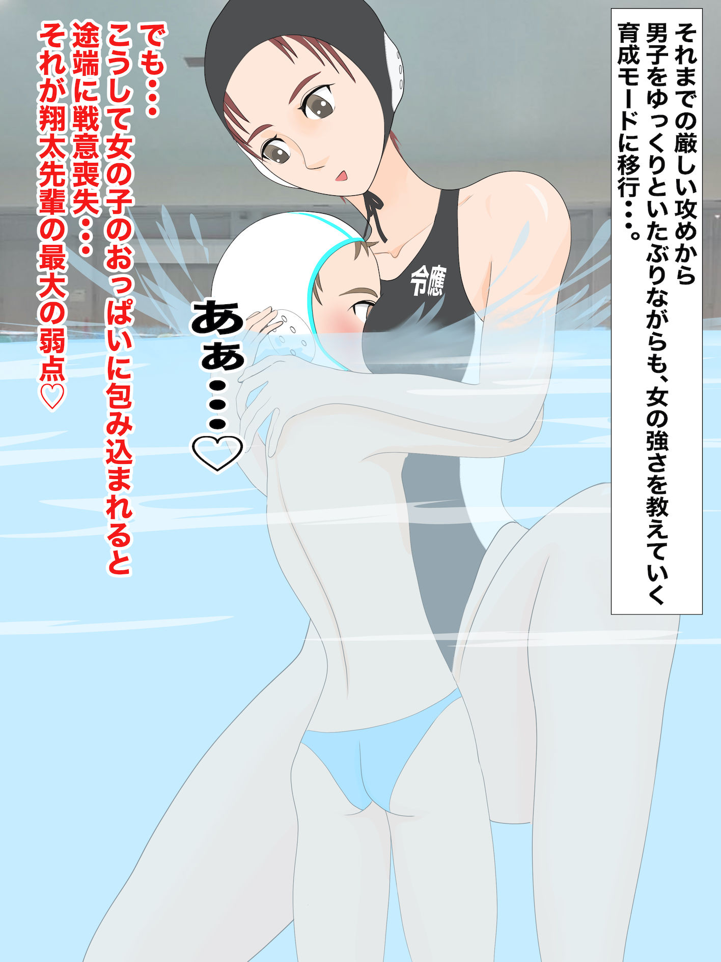 女子水球部に負けた日4 サンプル2ページ目