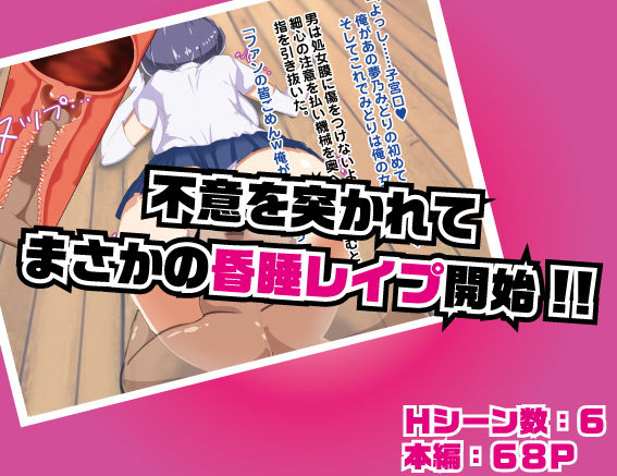 夢乃みどりは催●に特別強いので、おっさんとのラブラブ種付けで受精しても絶対に負けません サンプル4ページ目