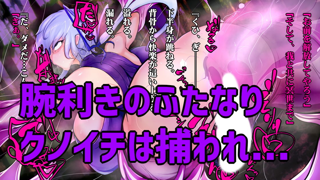 ふたなり鬼蜘蛛さまは蹂躙する。 サンプル1ページ目