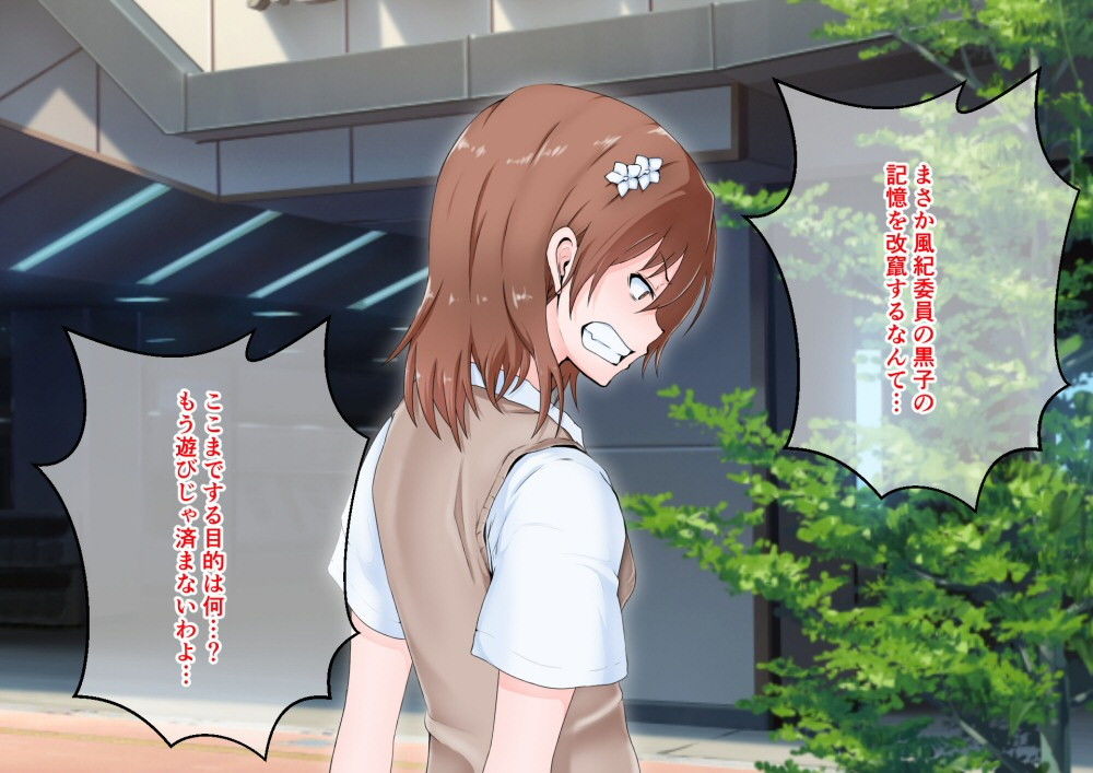 ペニバンレズ中出し-とある学園都市編- サンプル1ページ目