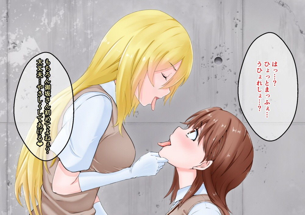 ペニバンレズ中出し-とある学園都市編- サンプル9ページ目