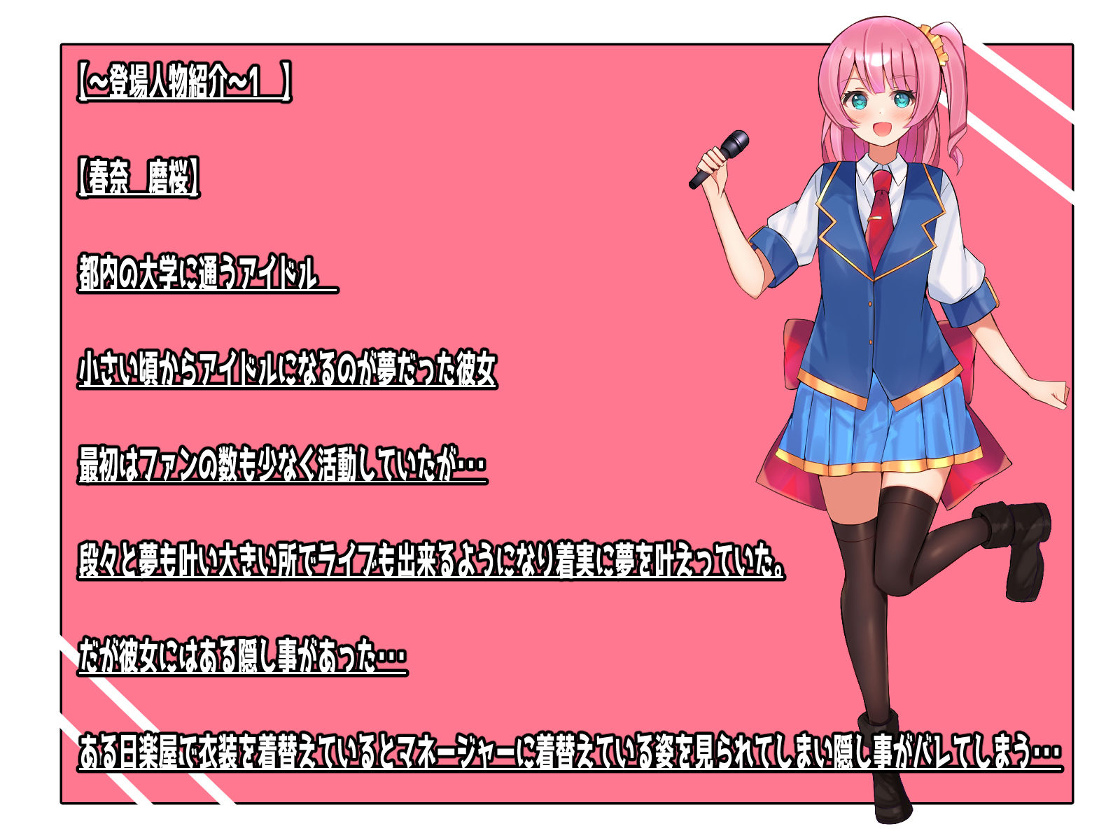 アイドルのカクシゴト！？〜マネージャーに秘密がバレて無理矢理パイズリ汗だくセ○クス〜 サンプル6ページ目