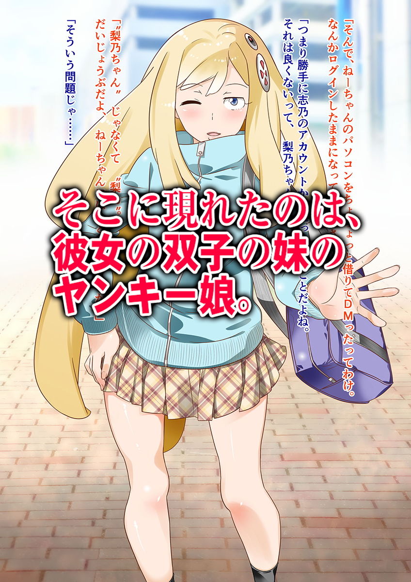 彼女のヤンキー妹と裏切りセックスしたら気持ちよすぎて逆NTR サンプル2ページ目