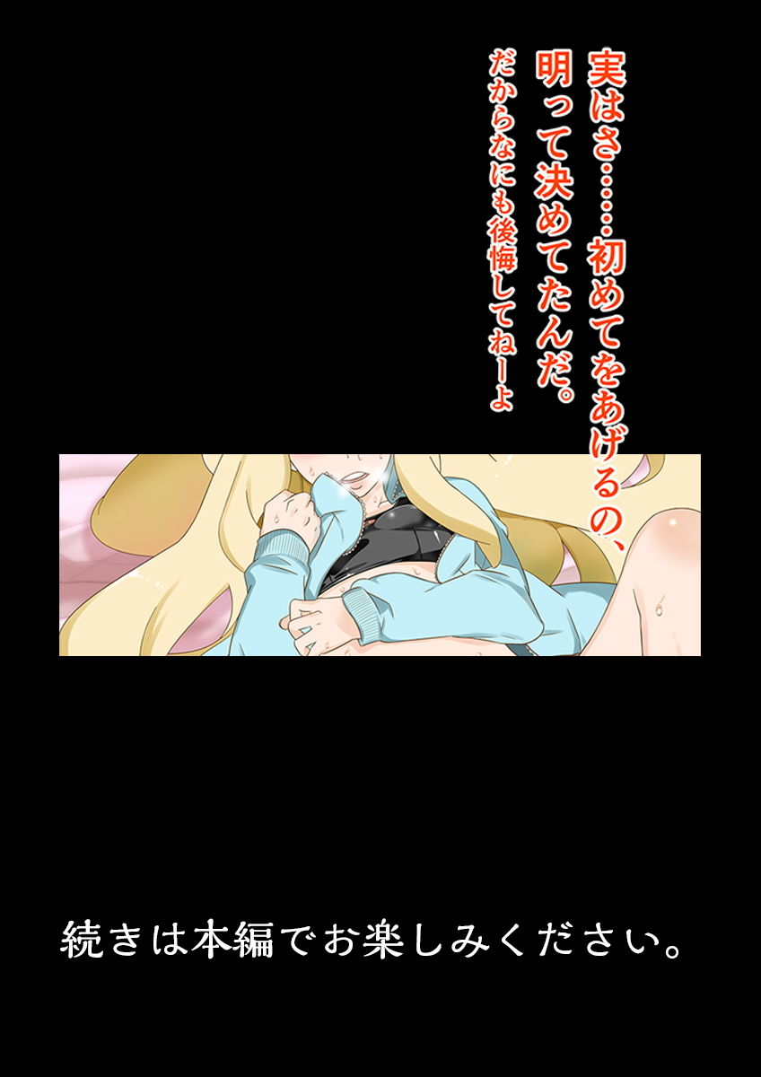 彼女のヤンキー妹と裏切りセックスしたら気持ちよすぎて逆NTR サンプル7ページ目